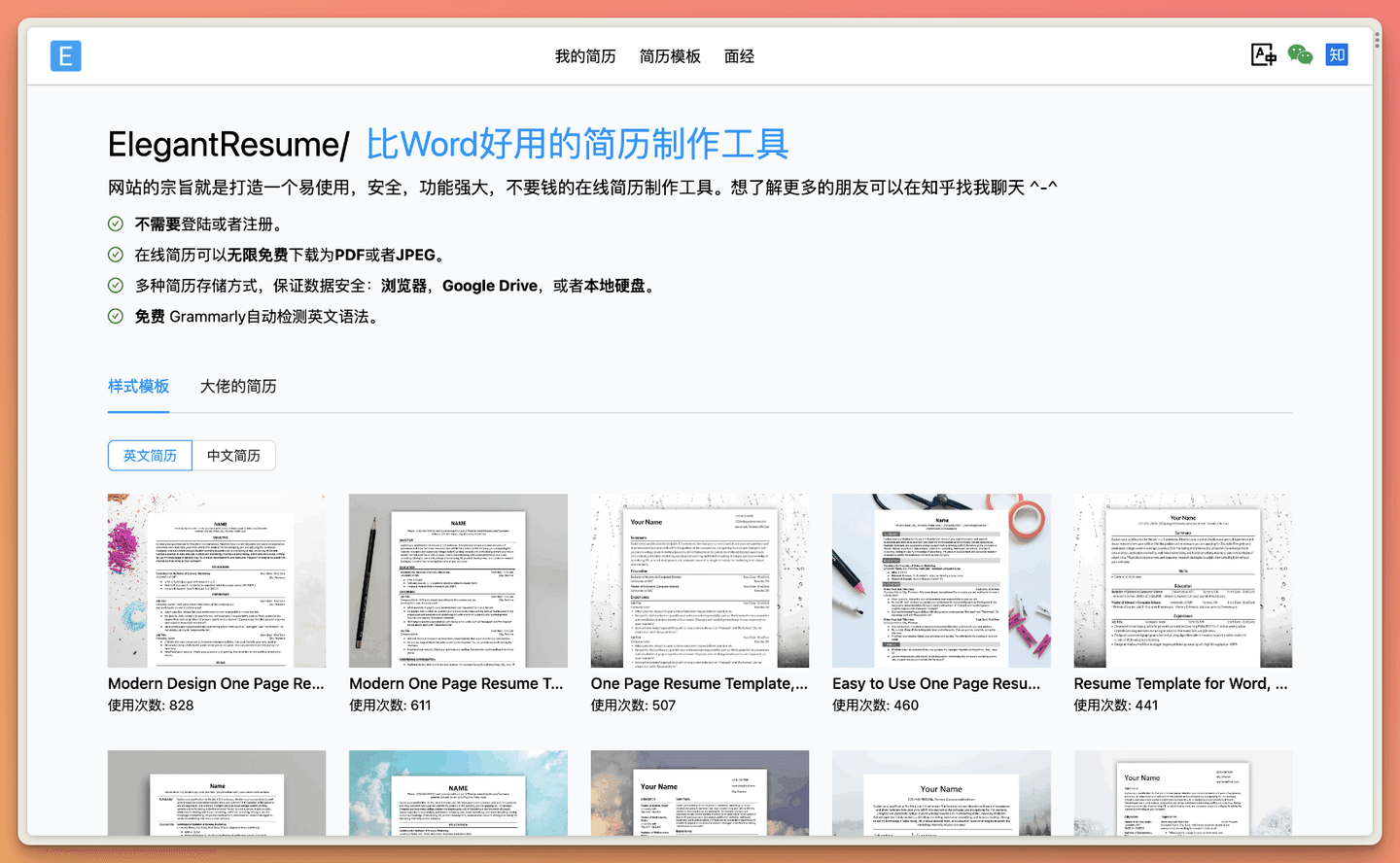 超级实用的9款AI简历生成神器，帮你轻松搞定求职简历！