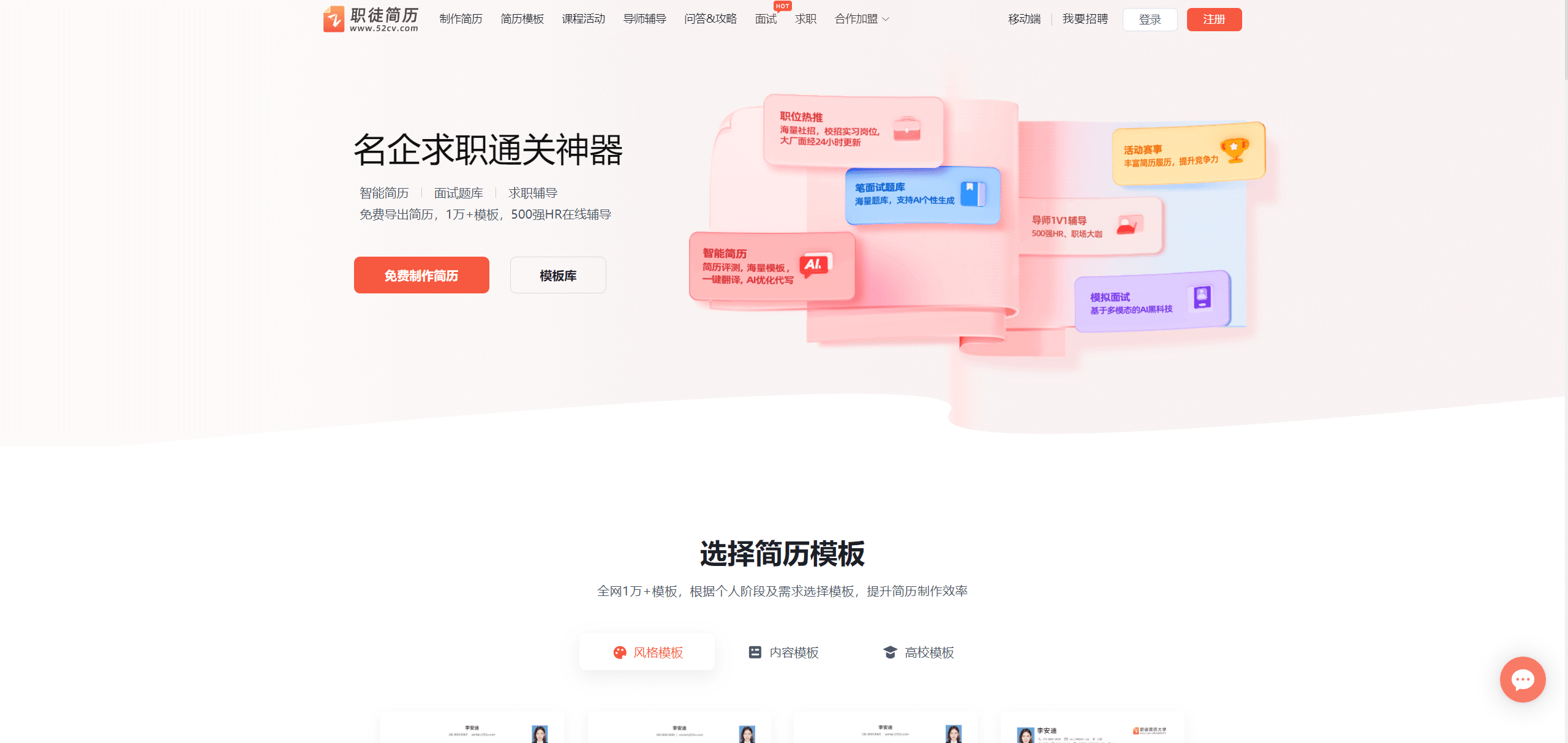 2025年13个超好用的免费AI简历神器，轻松打造HR爱看的完美简历