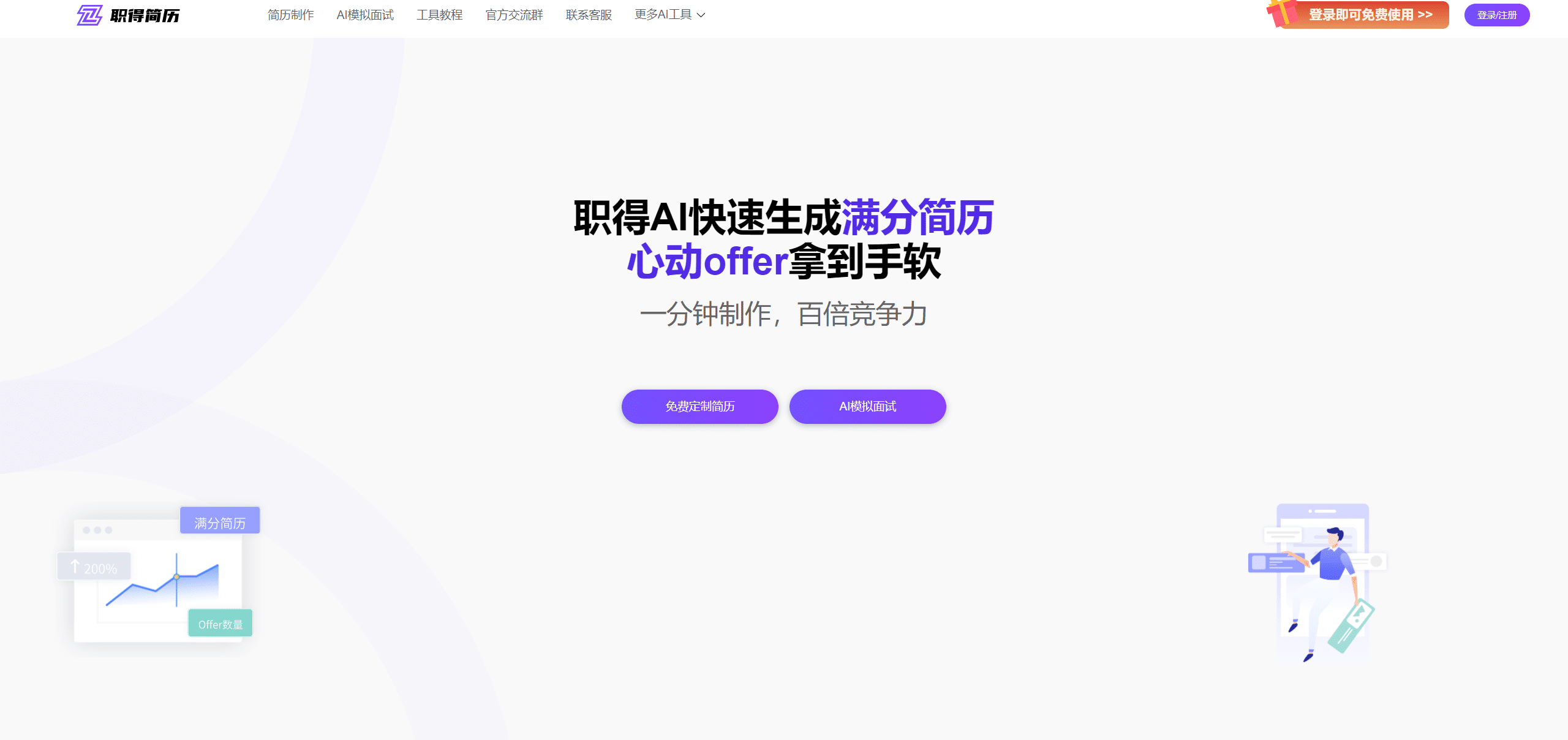 2025年13个超好用的免费AI简历神器，轻松打造HR爱看的完美简历
