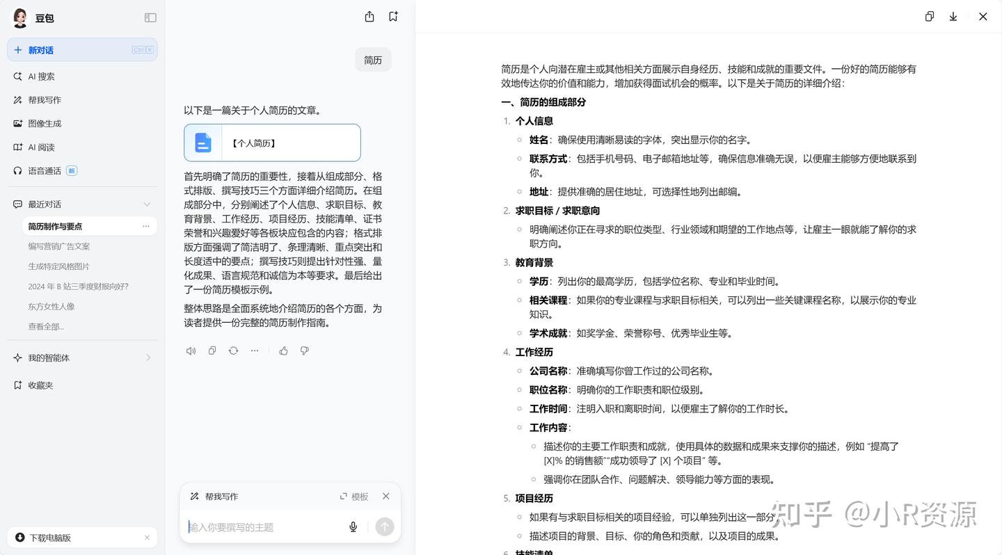 轻松搞定简历！这6款AI一键生成简历模板网站超好用