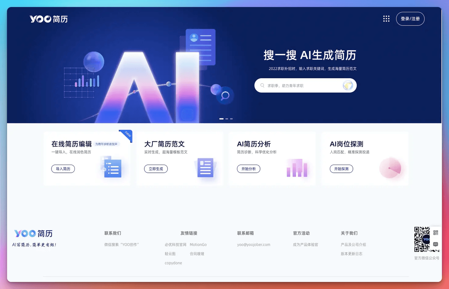 超级实用的9款AI简历生成神器，帮你轻松搞定求职简历！