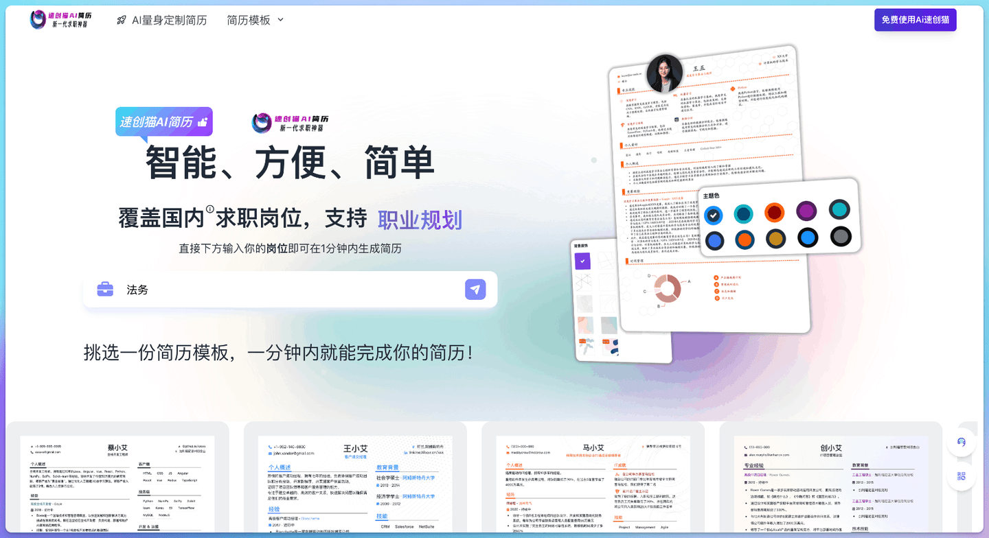 超级实用的9款AI简历生成神器，帮你轻松搞定求职简历！