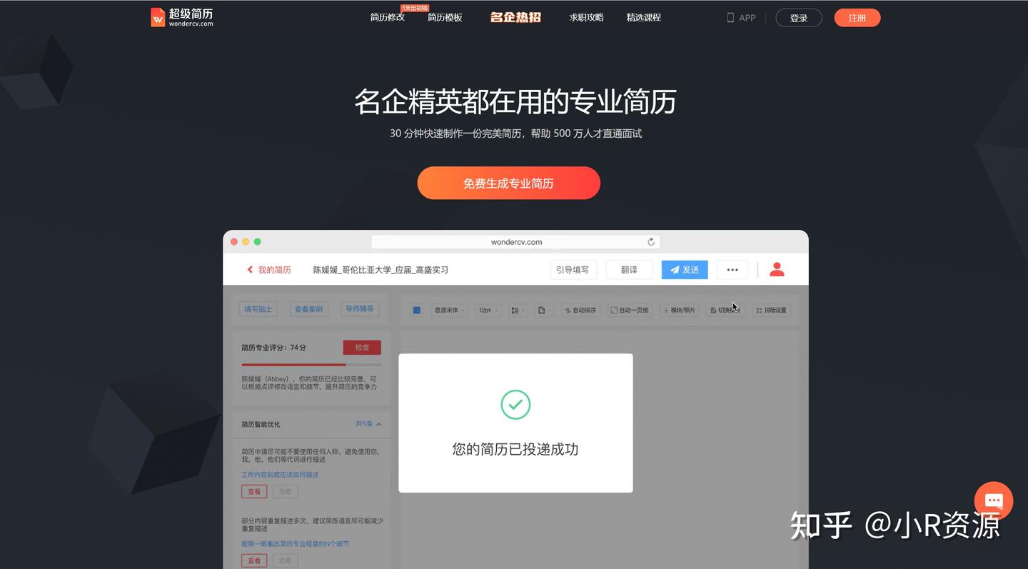 轻松搞定简历！这6款AI一键生成简历模板网站超好用