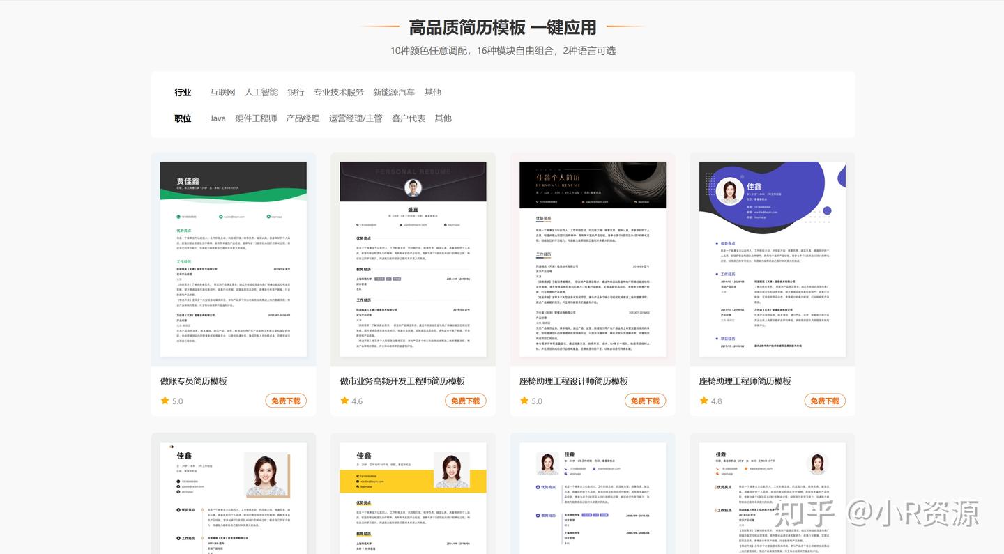 轻松搞定简历！这6款AI一键生成简历模板网站超好用
