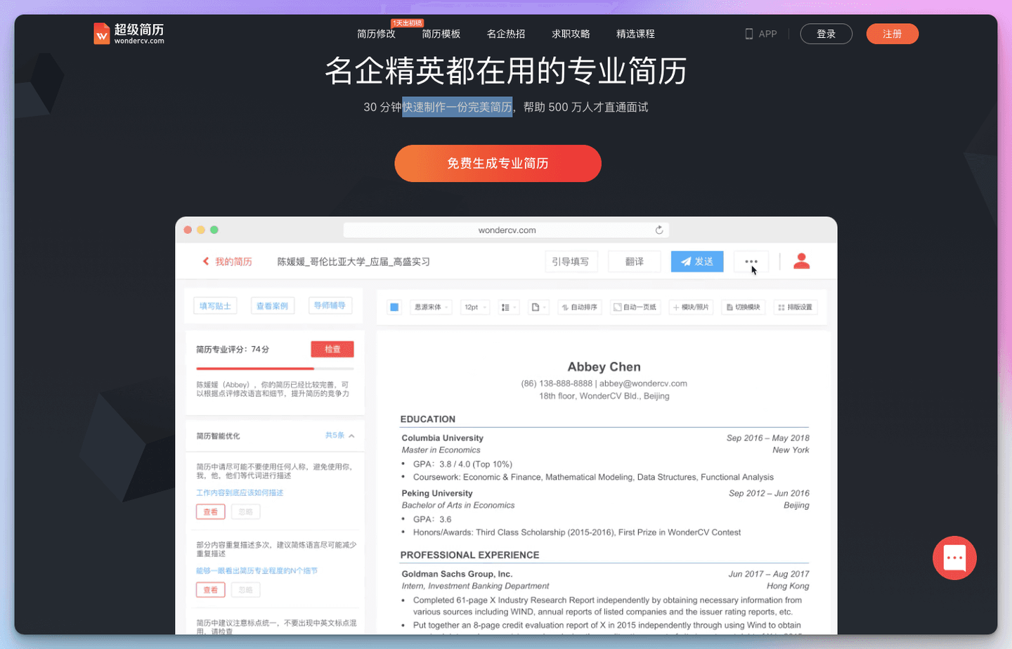 超级实用的9款AI简历生成神器，帮你轻松搞定求职简历！