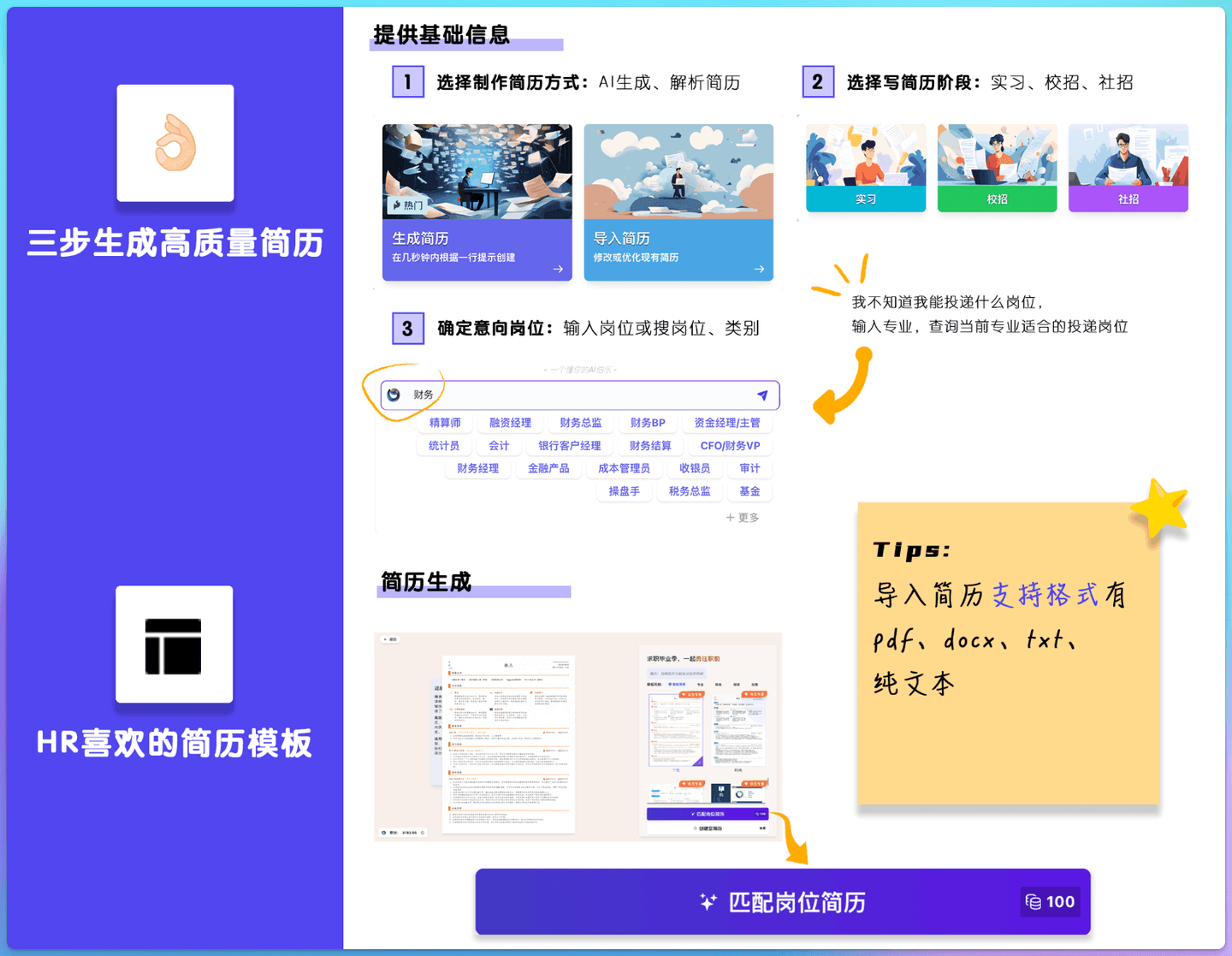 超级实用的9款AI简历生成神器，帮你轻松搞定求职简历！
