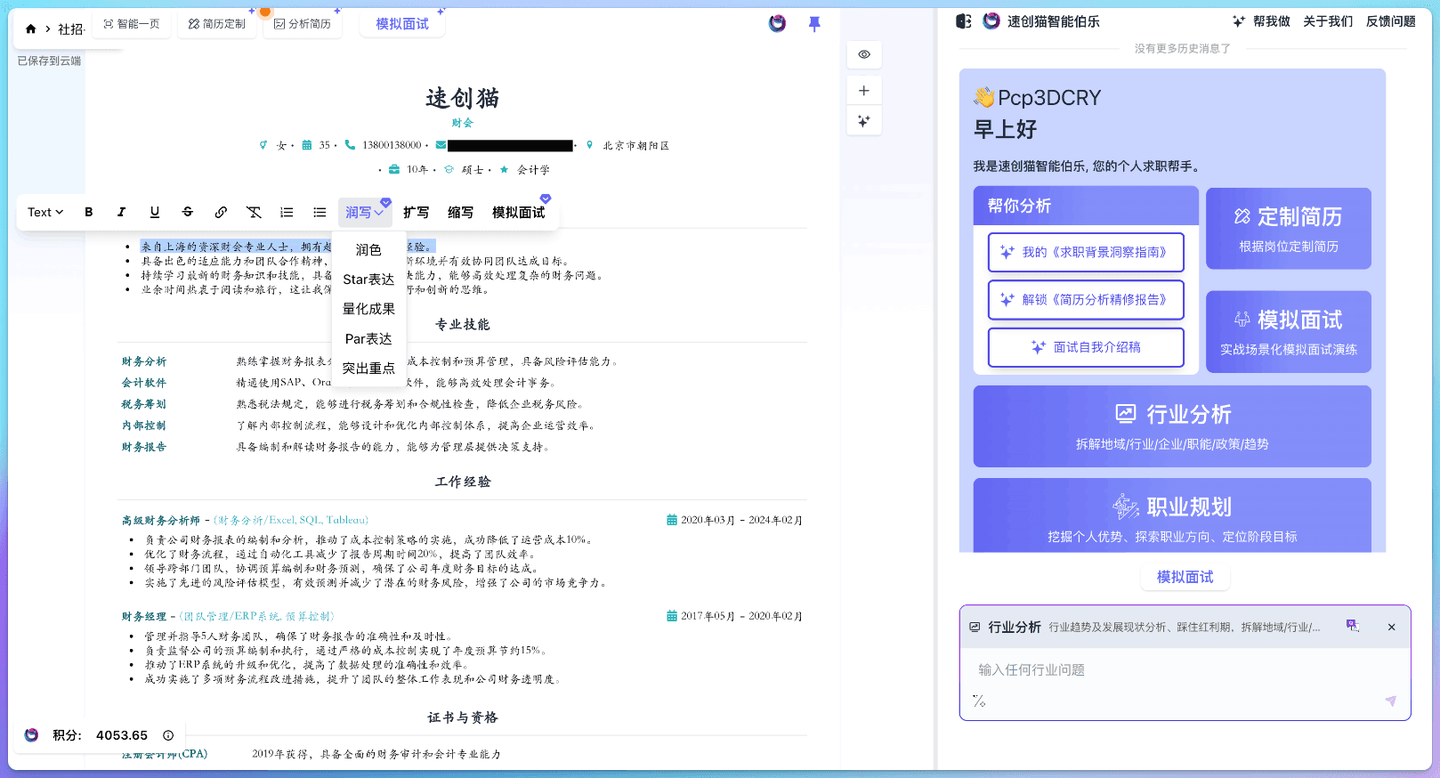 超级实用的9款AI简历生成神器，帮你轻松搞定求职简历！