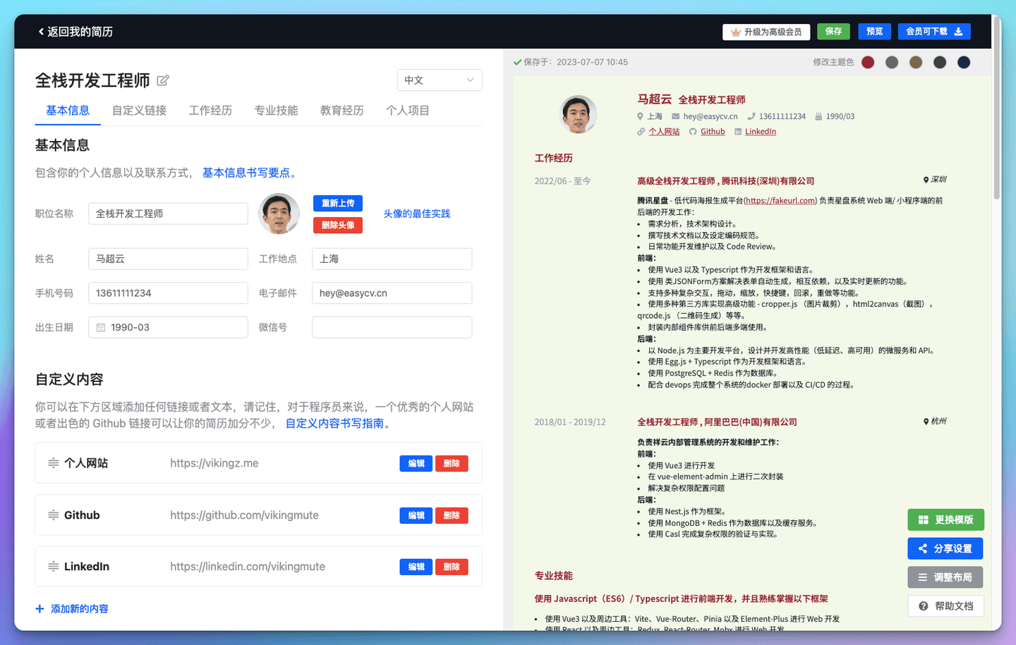 超级实用的9款AI简历生成神器，帮你轻松搞定求职简历！
