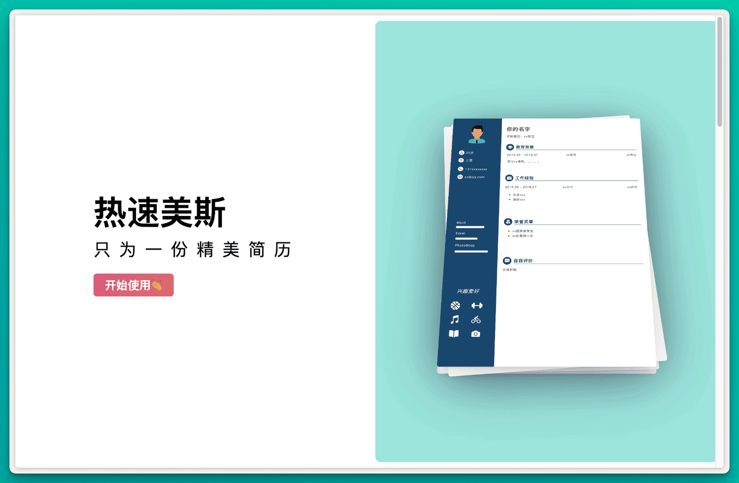 超级实用的9款AI简历生成神器，帮你轻松搞定求职简历！
