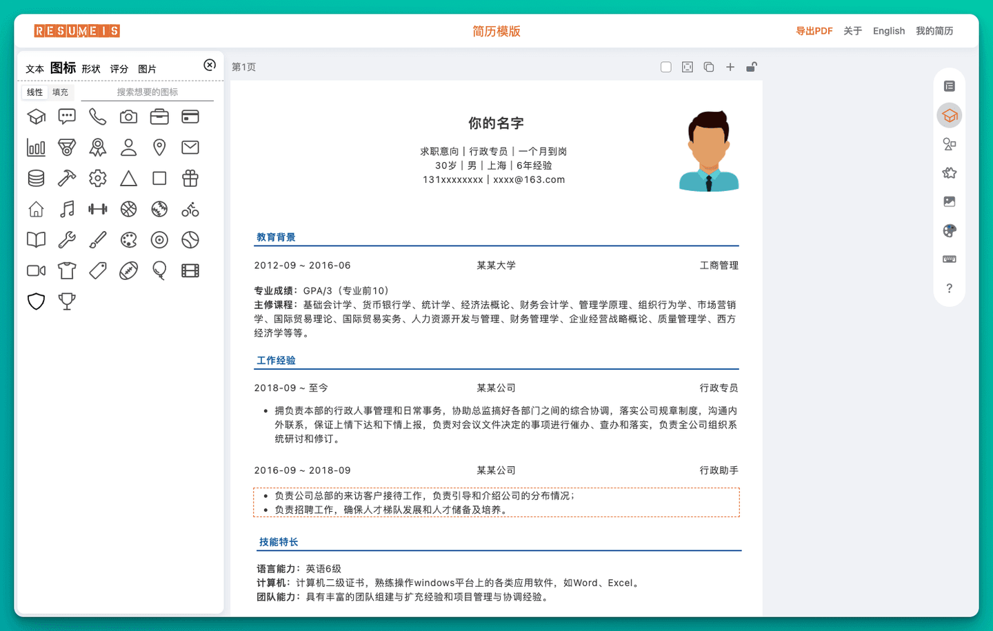 超级实用的9款AI简历生成神器，帮你轻松搞定求职简历！