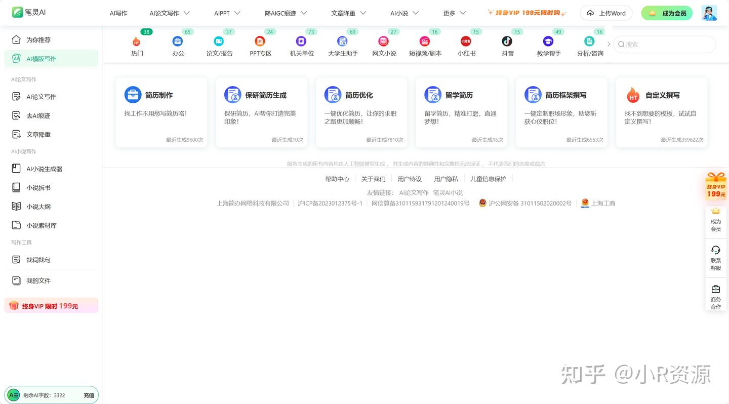 轻松搞定简历！这6款AI一键生成简历模板网站超好用