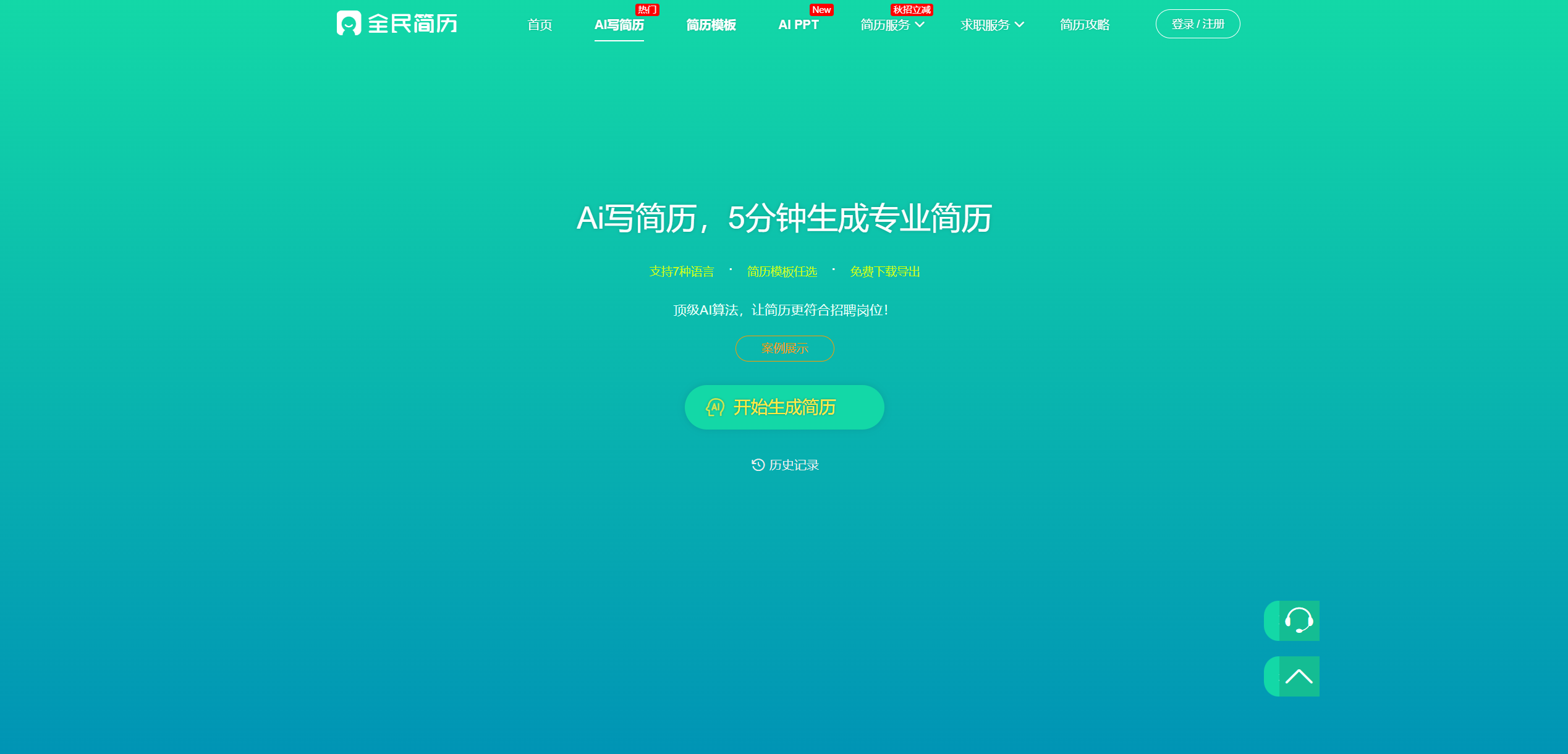 2025年13个超好用的免费AI简历神器，轻松打造HR爱看的完美简历
