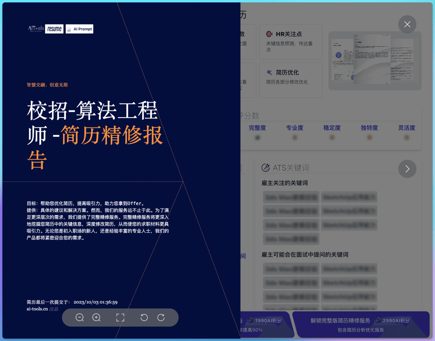 超级实用的9款AI简历生成神器，帮你轻松搞定求职简历！