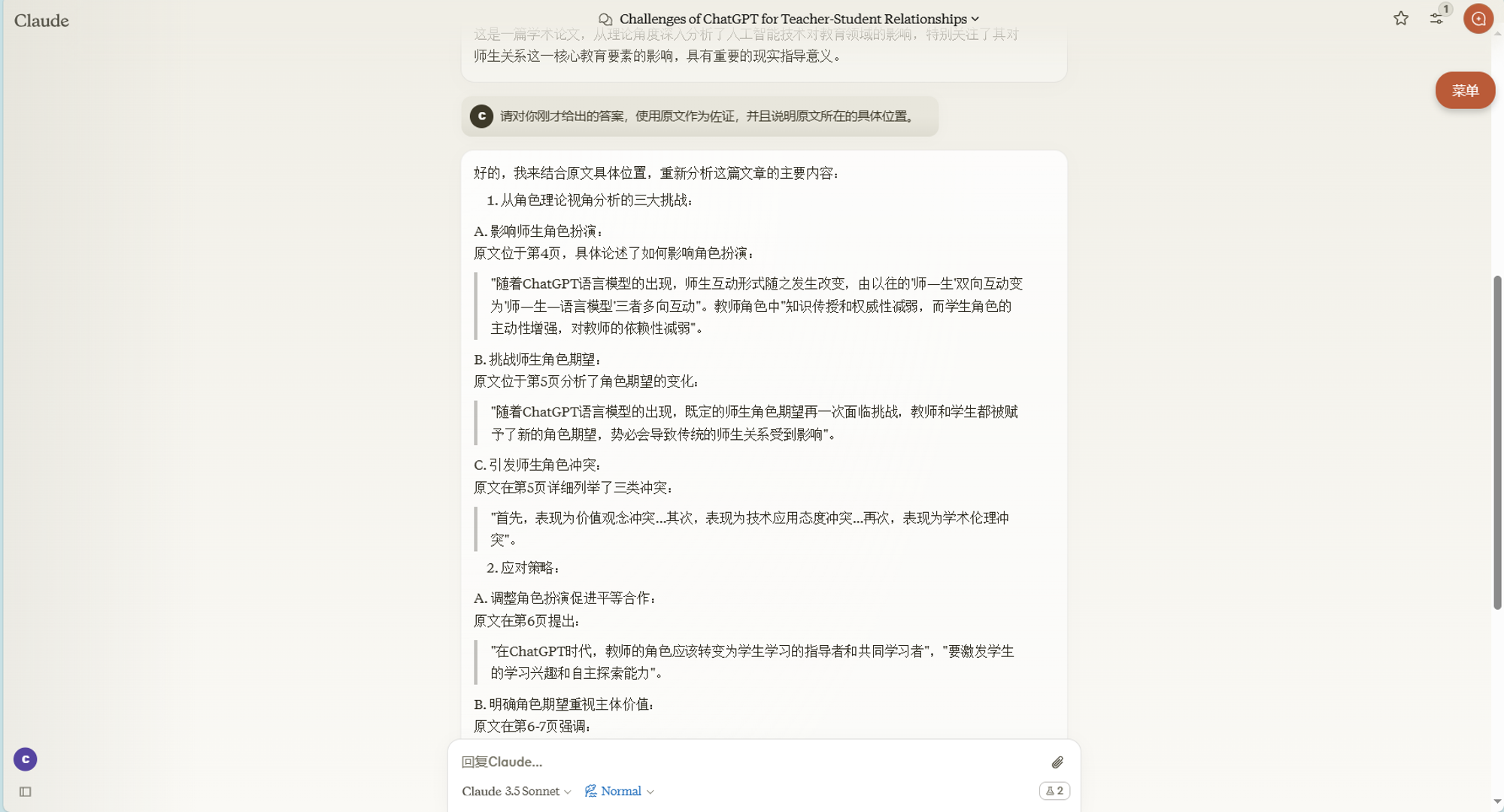 Claude AI验证示例 - 展示使用原文佐证总结内容的过程