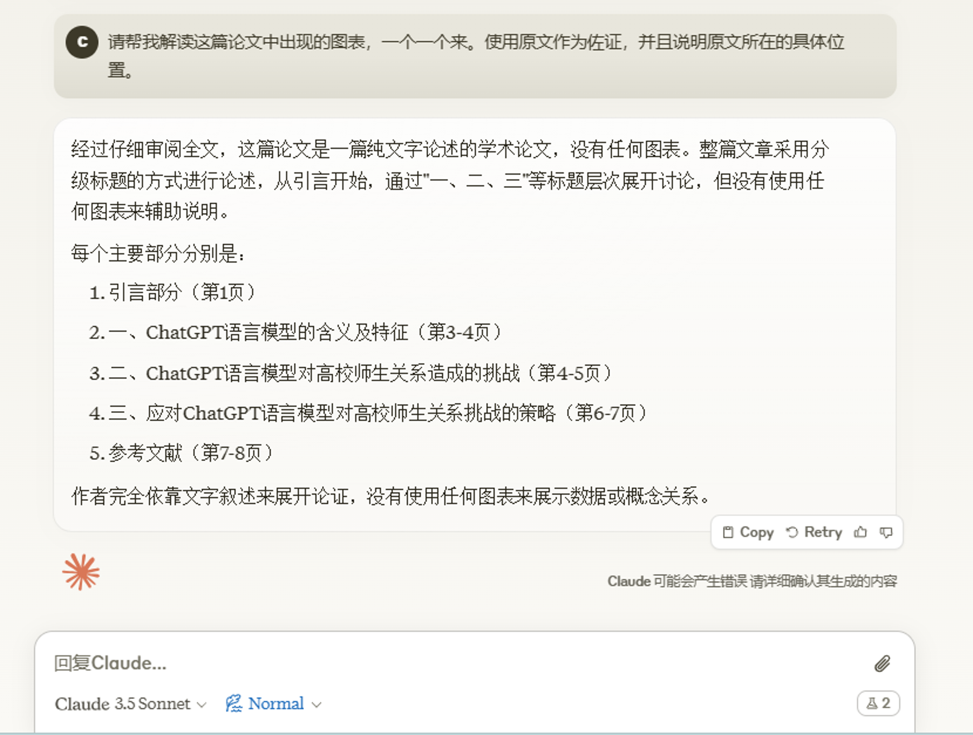 图表解读示例 - 展示AI对论文图表的逐一解析