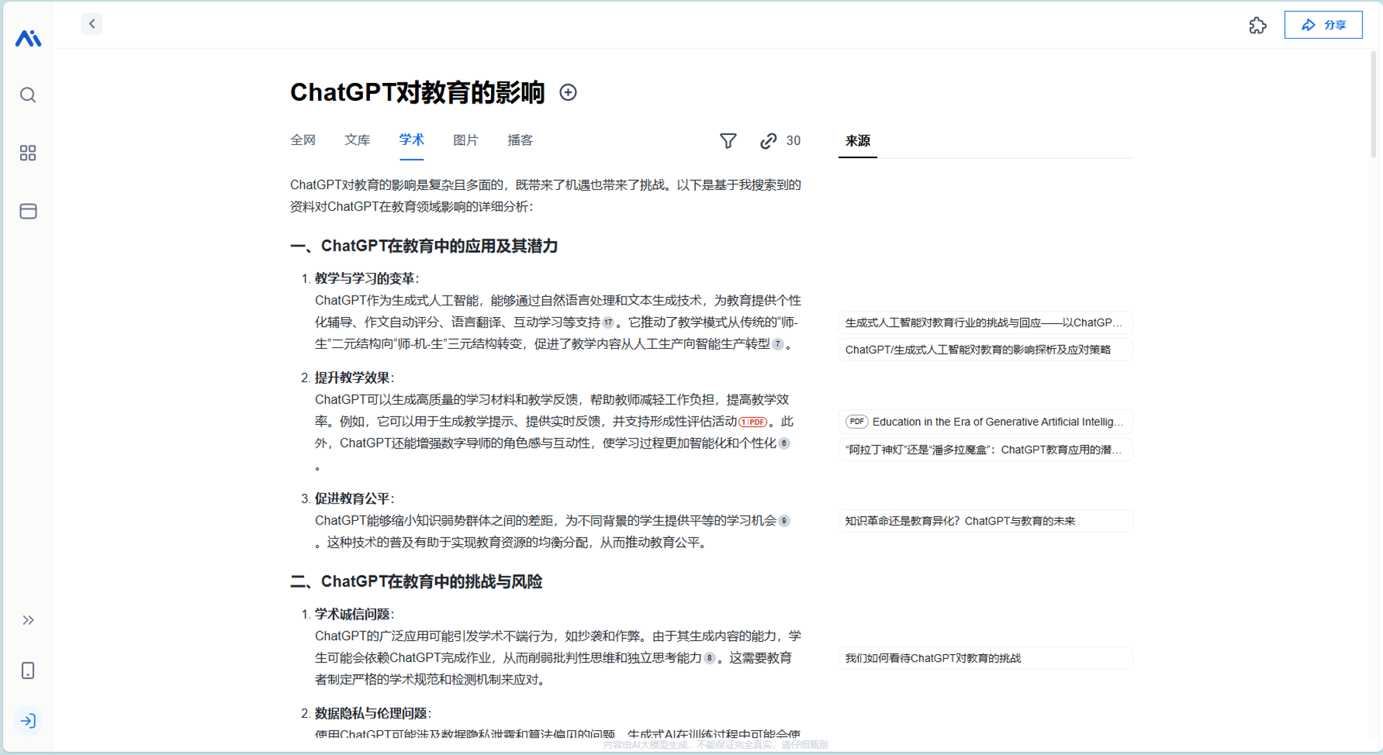秘塔AI搜索界面 - 展示了使用