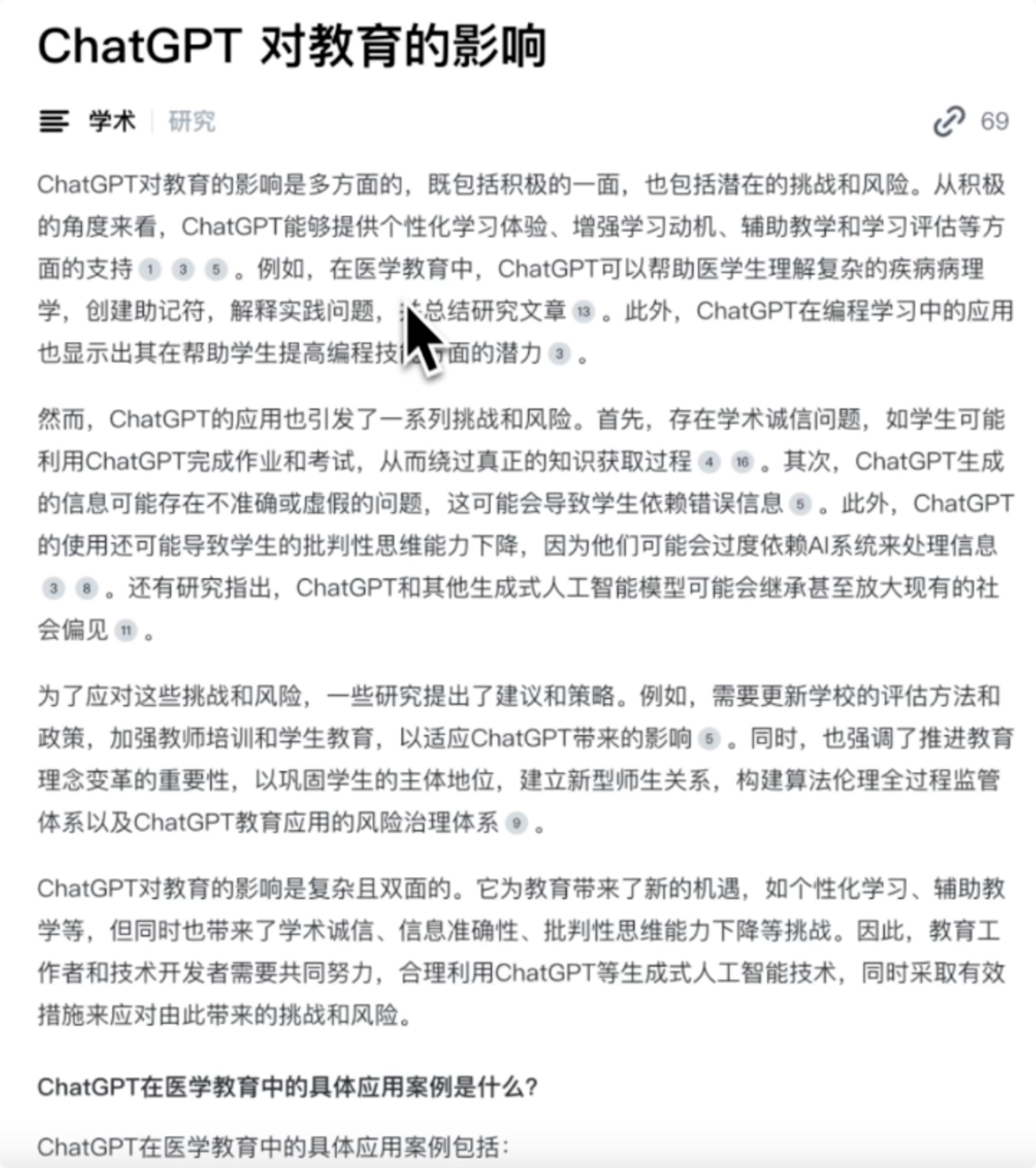 研究模式搜索结果 - 展示深入的学术探讨和扩展的参考文献列表