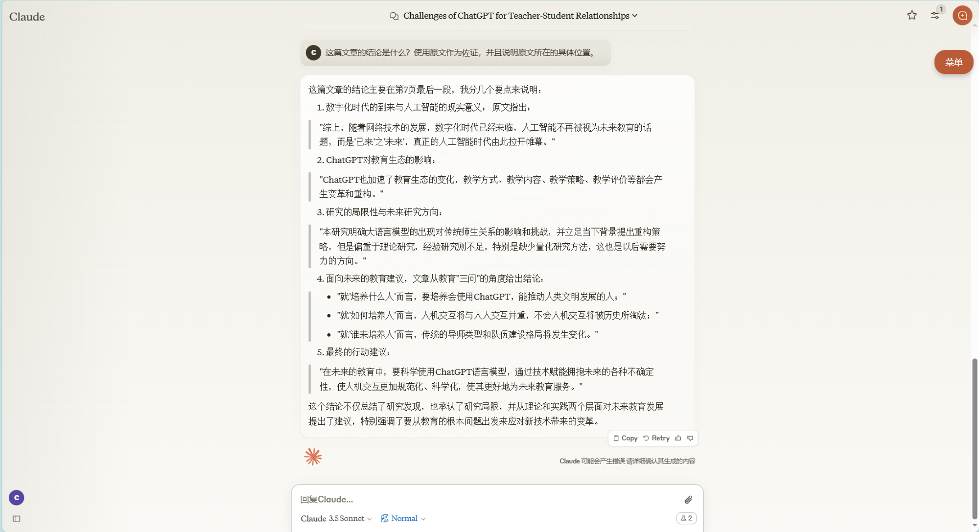 论文结论分析 - 展示AI对论文结论的提取和原文佐证