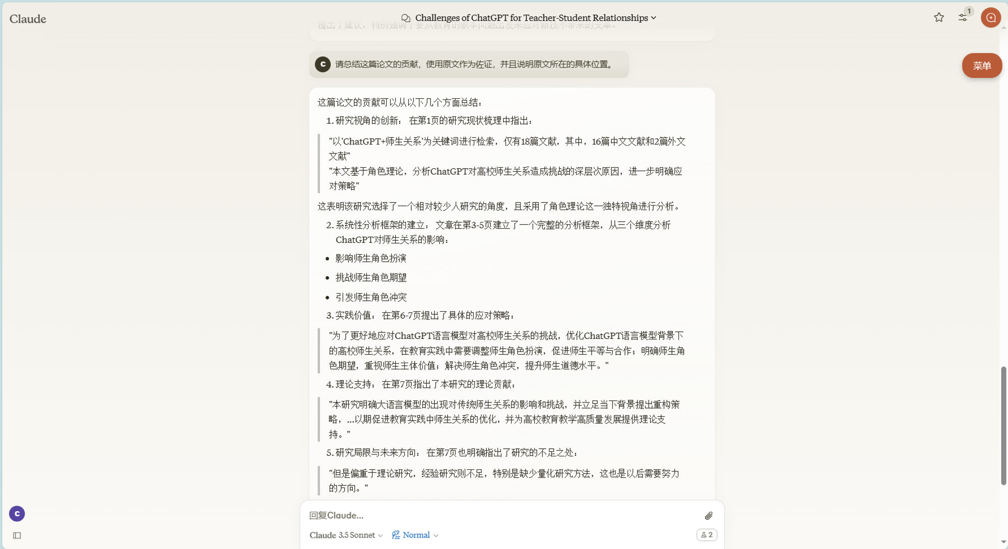 论文贡献分析 - 展示AI对论文学术贡献的总结