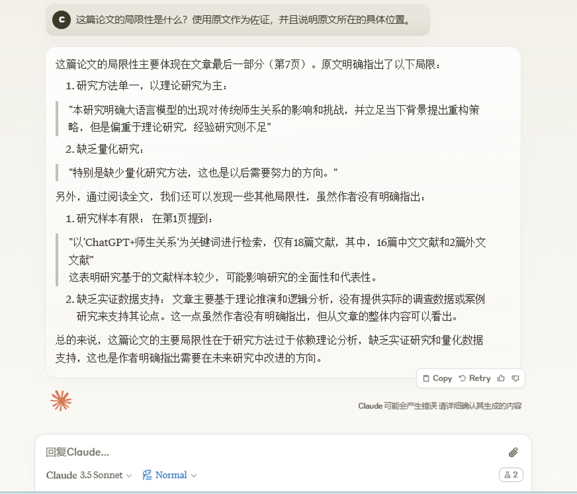 论文局限性分析 - 展示AI对研究局限性的识别