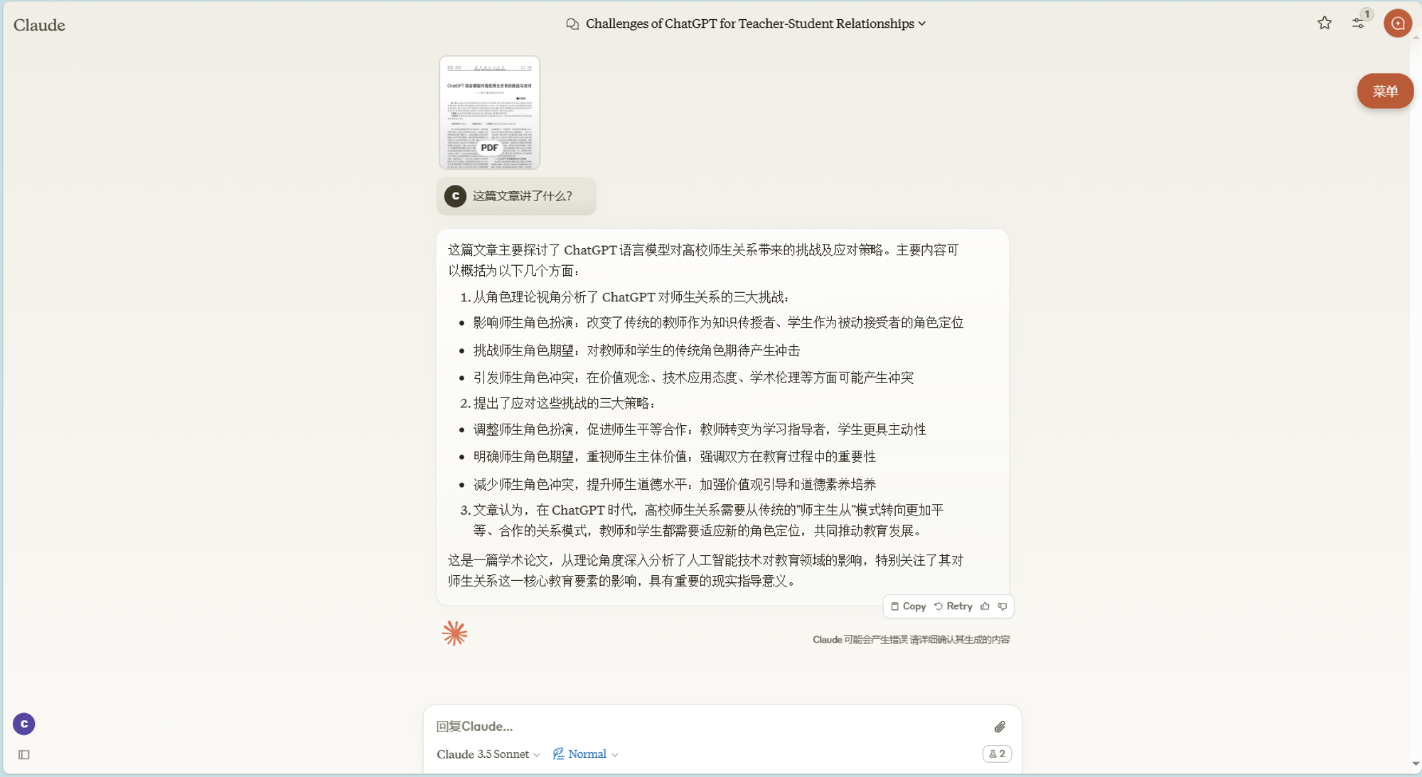 Claude分析结果示例 - 呈现文献核心观点的归纳总结