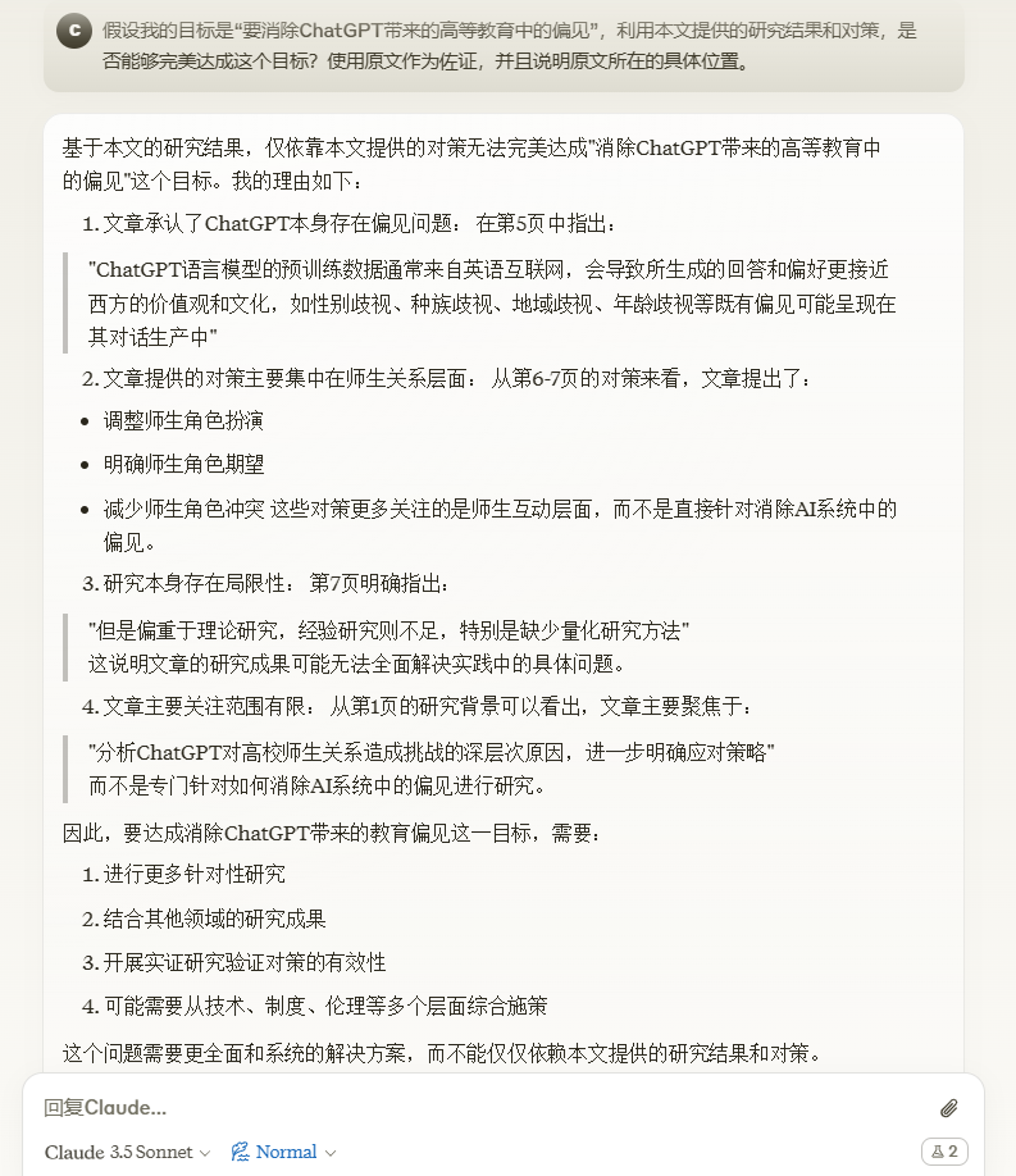 研究差距分析 - 展示AI对研究缺口的识别和分析