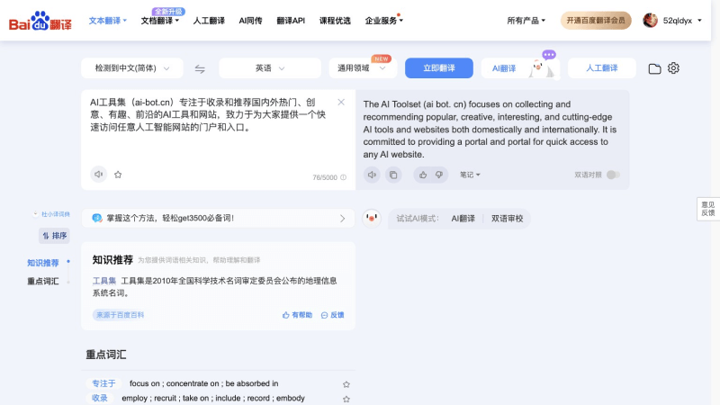 百度翻译官网