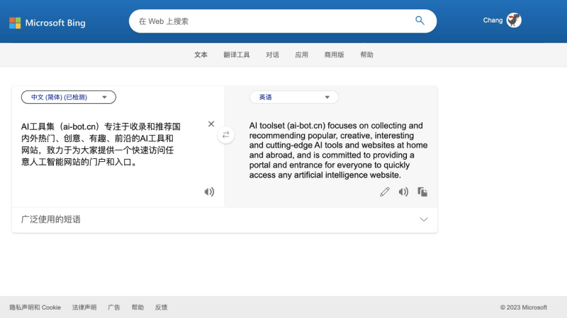 必应翻译